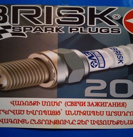 BRISK-ARMENIA original spark plugs from Czech manufacturer