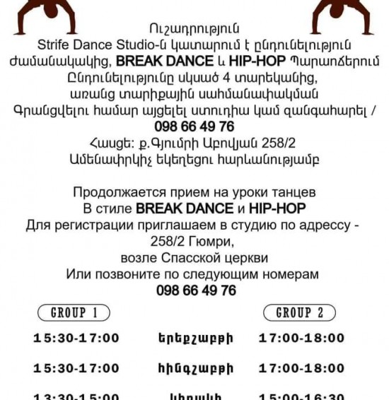 Strife Dance Studio Gyumri