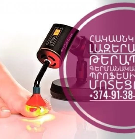 Բժիշկ Դիանա Նելիպովիչ պոդոլոգ