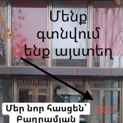 Էլոս Էպիլացիա Արթիկում