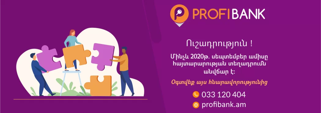 Profi-փաթեթների մասին տեսահոլավակով Profi-փաթեթների մասին տեսահոլավակով