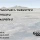 ԳԵՈՊՐՈՖ Գեոդեզիա Կադաստրային Չափագրում ԳԵՈՊՐՈՖ Գեոդեզիա Կադաստրային Չափագրում