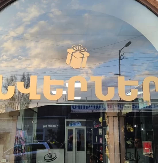 Memories Shop Gyumri Memories Shop Gyumri