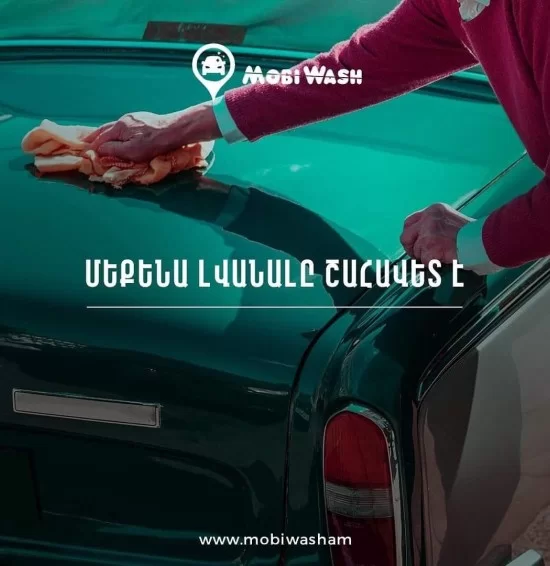 MobiWash - mobile helium car wash MobiWash - mobile helium car wash