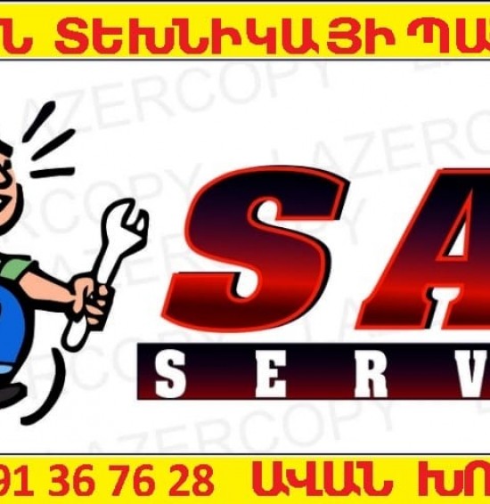 SAM SERVICE Կենցաղային տեխնիկայի նորոգում/ պահեստամասեր