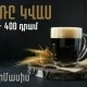 ՇաուրՄասիս շուրջօրյա առաքում ՇաուրՄասիս շուրջօրյա առաքում