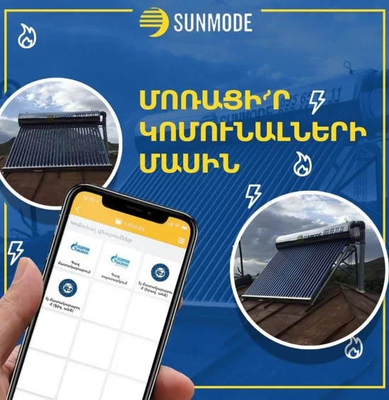 SUNMODE GYUMRI-ԱՐԵՎԱՅԻՆ ԷՆԵՐԳԻԱ