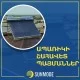SUNMODE GYUMRI-ԱՐԵՎԱՅԻՆ ԷՆԵՐԳԻԱ