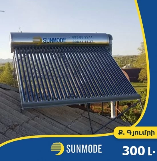 SUNMODE GYUMRI-ԱՐԵՎԱՅԻՆ ԷՆԵՐԳԻԱ