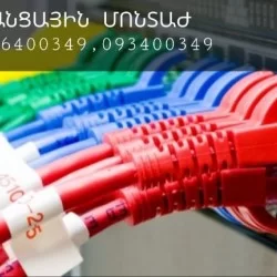 Ցանց / UTP / WIFI 